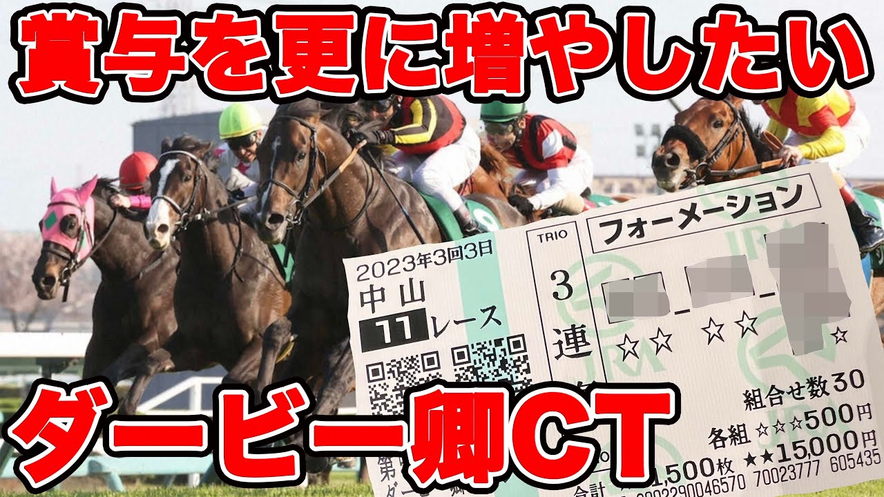 【競馬に魂込めた大勝負】賞与という名の30万円ボーナス貰ったので色々突っ込んでみたら【ギャン中】【Horse Racing】#競馬 #大勝負 #ダービー卿チャレンジトロフィー