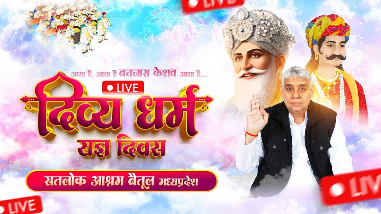 Day2, Live Akhand Path on the occasion of 512th Divya Dharma Yagya Diwas, Satlok Ashram Betul, MP