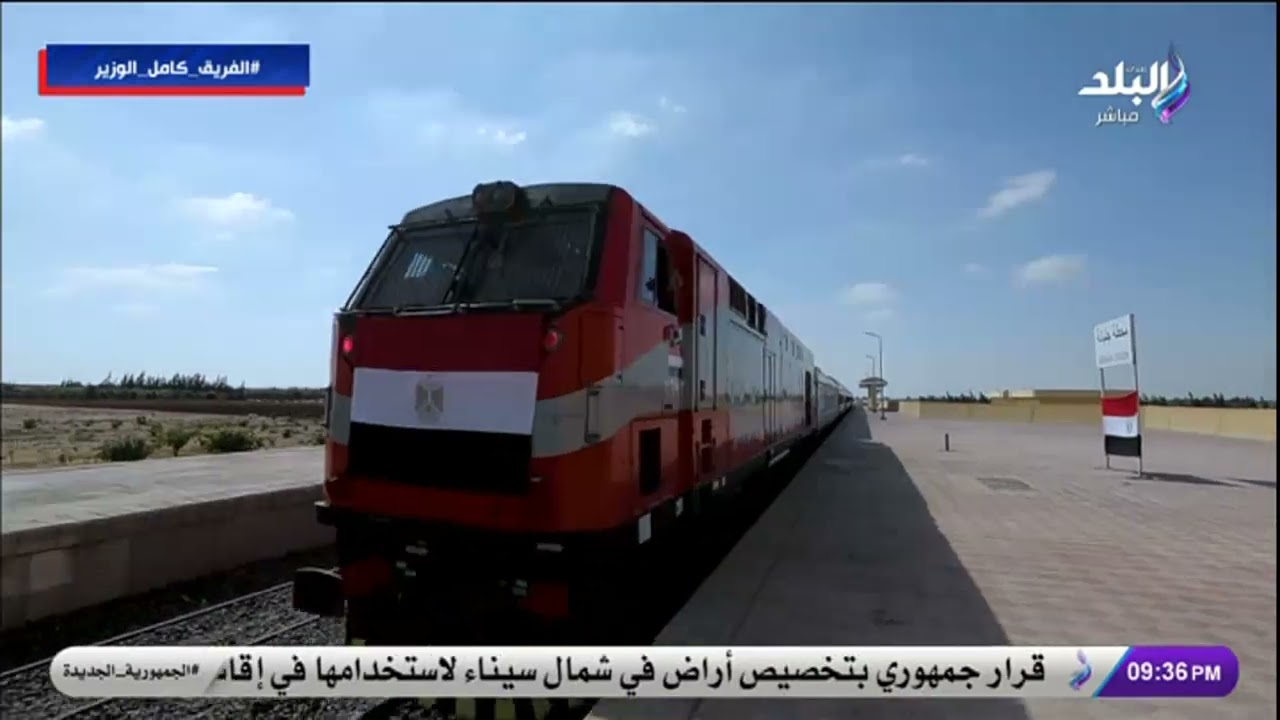 الفريق كامل الوزير: بدء العمل في ممر طابا - العريش وهو الأهم اقتصاديا وسياسيا