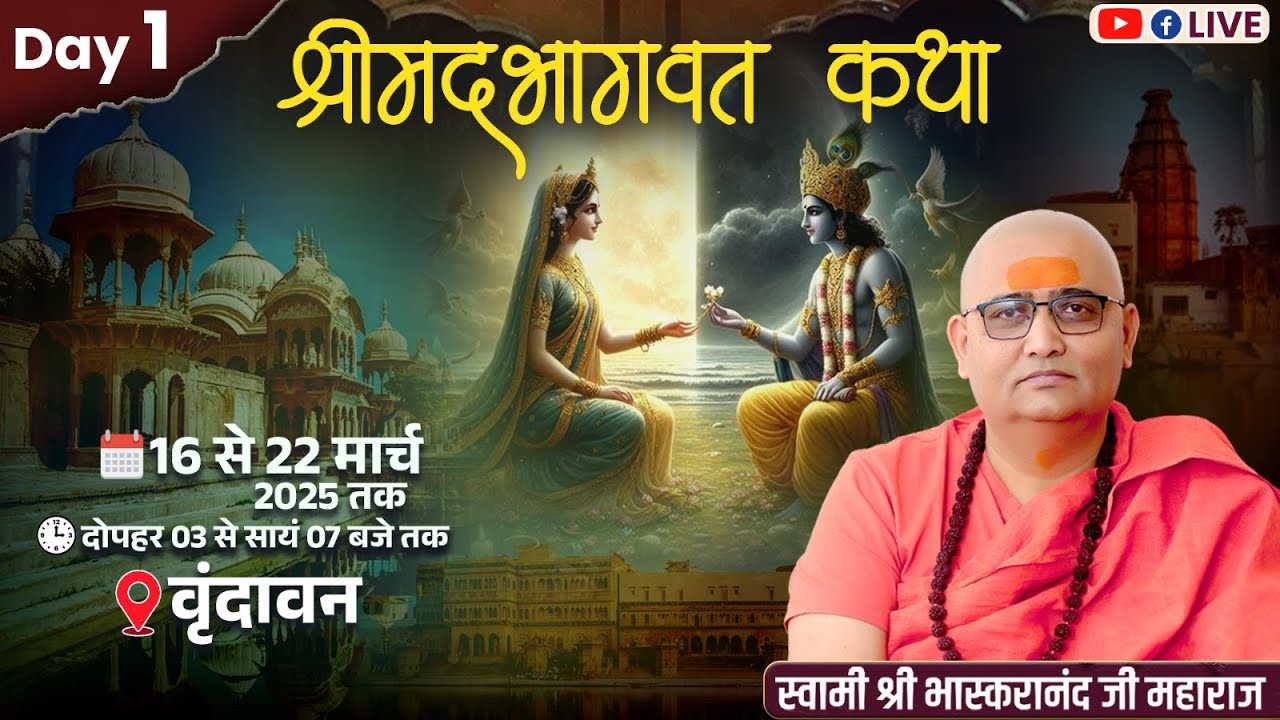 | DAY -1 | LIVE : Shrimad Bhagwat Katha By Pujya Shri Bhaskaranand Ji Maharaj | Vrindavan |