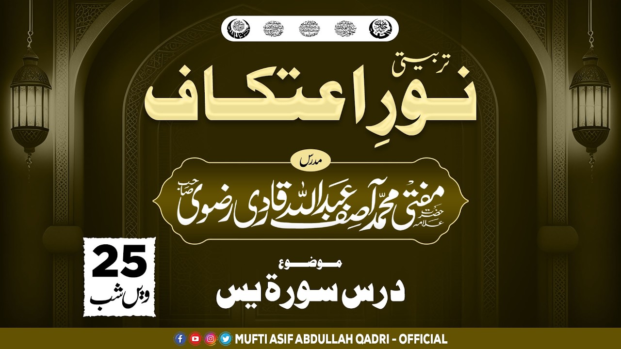 Tarbiyati Atikaf 2026 || 25vi Shab || 🔴LIVE || Mufti Asif Abdullah Qadri
