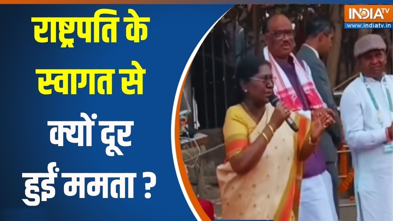 President Murmu Bengal Visit: राष्ट्रपति के स्वागत से क्यों दूर हुईं ममता ? Bengal Politics