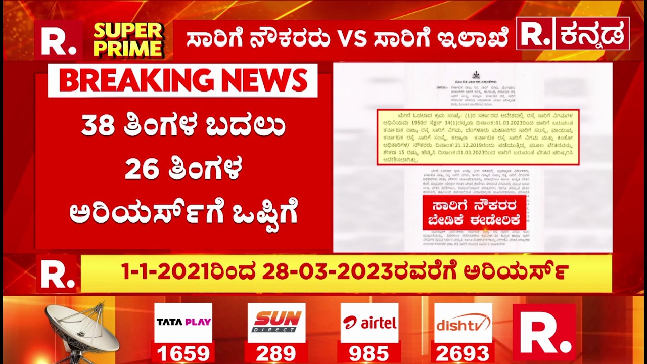 KSRTC-BMTC Protest: 26 ತಿಂಗಳ ಹಿಂಬಾಕಿ ನೀಡಲು ಸರ್ಕಾರದ ಒಪ್ಪಿಗೆ| Bengaluru Chalo