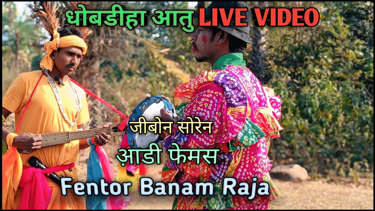 Fentor Banam Live Video At Dhobdiha Barhait 2026