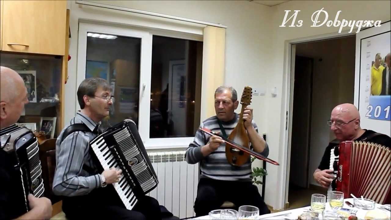 Добруджанско ми е