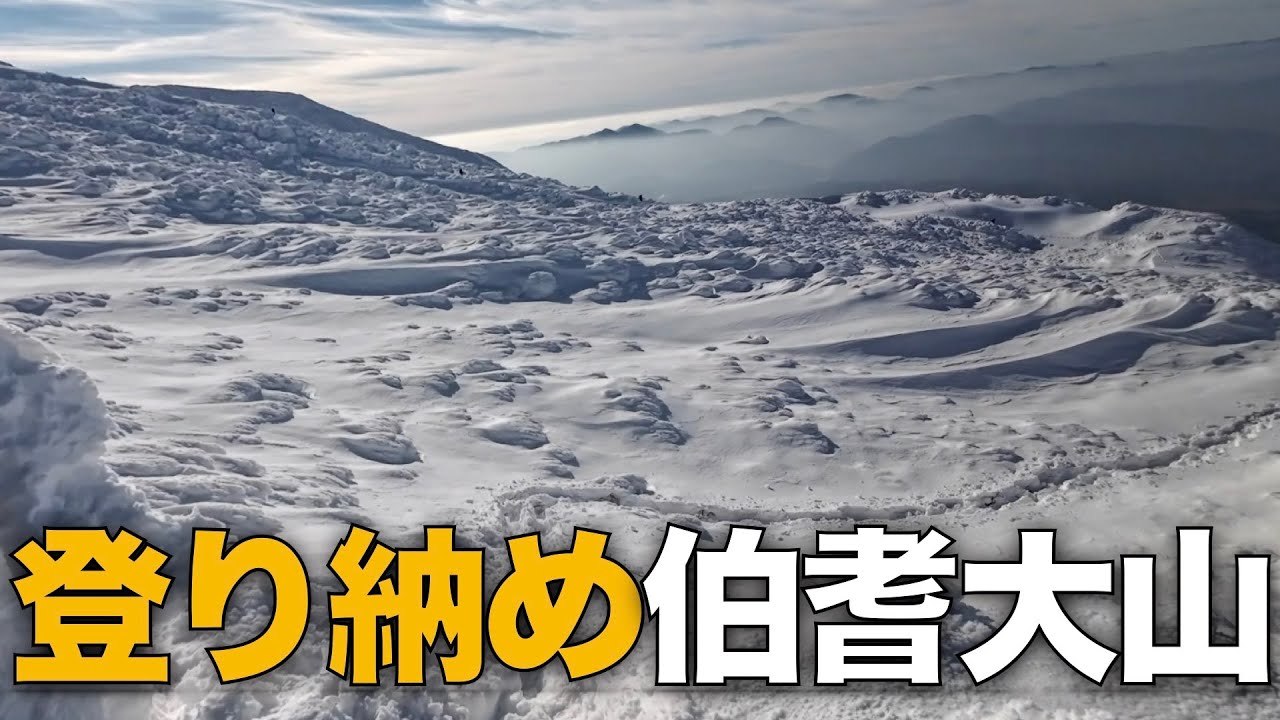 【登山】伯耆大山[登り納め]