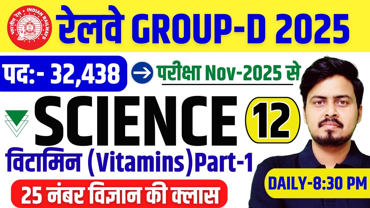 Railway Group D 2025 | Science Class-12 | संभावित प्रश्न श्रृंखला | विज्ञान के प्रश्न by Om Sir