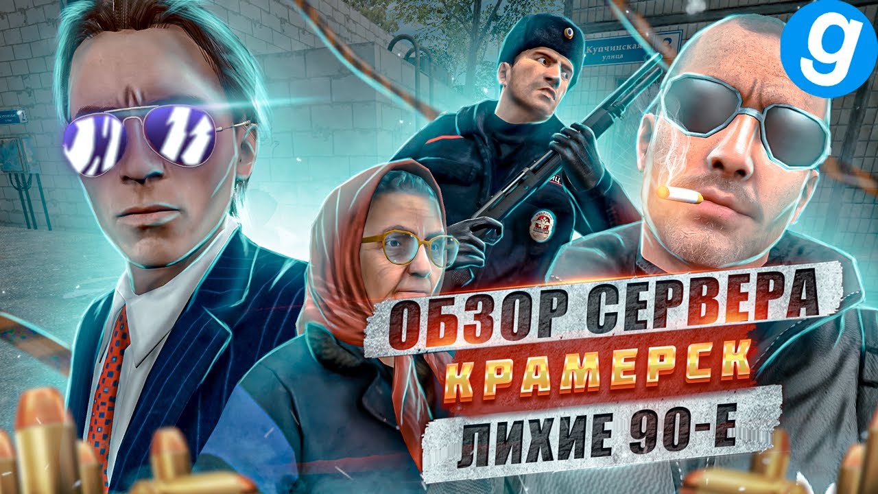 Обзор 