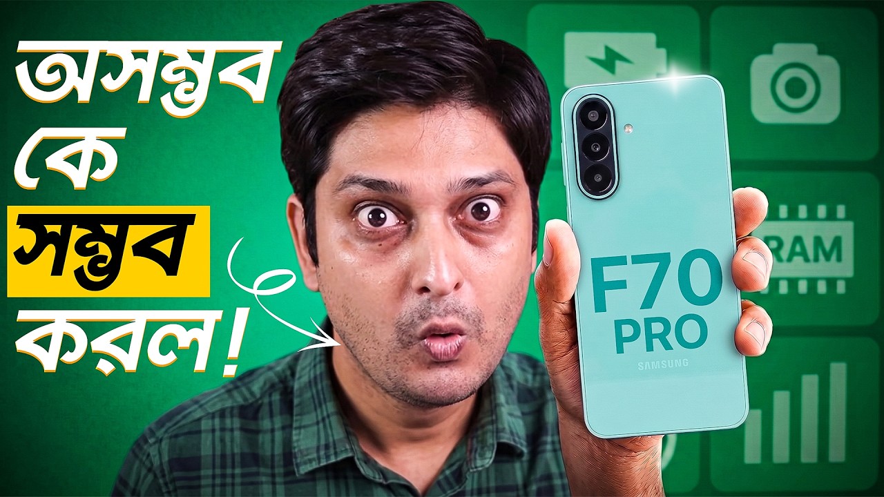এবার আর কোনো অভিযোগ নেই | Samsung Galaxy F70 Pro 5G Review Bangla