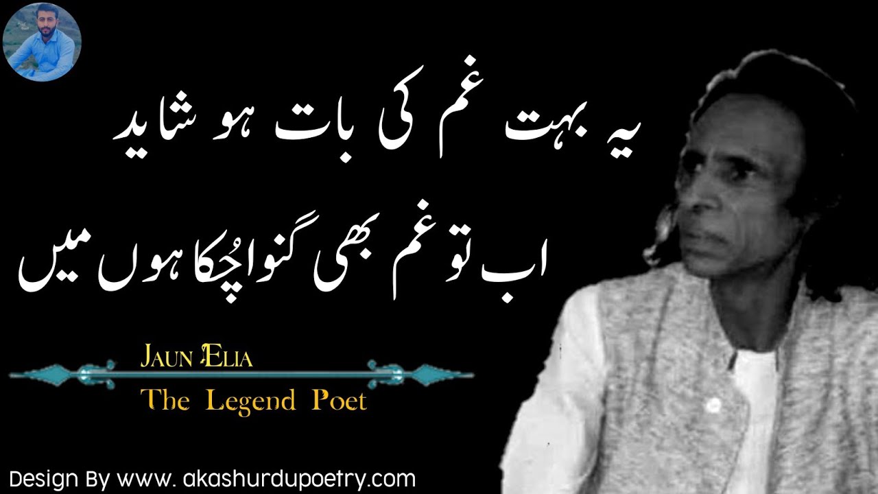John Elia Best Poetry| Jaun Elia Poetry 2 Lines| Urdu Poetry| Jaun Elia Heart Touching Shayari