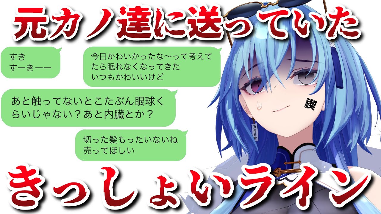 【禊企画】遅刻の禊は元カノに送っていたきっしょいラインを出すことです
