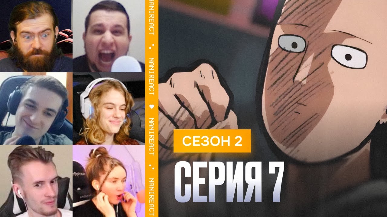 Реакция стримеров на САЙТАМА против СУРЬЮ, СВЕТОВОЙ ФЛЕШ и ТАЦУМАКИ. Ванпанчмен, 2 сезон, 7 серия.