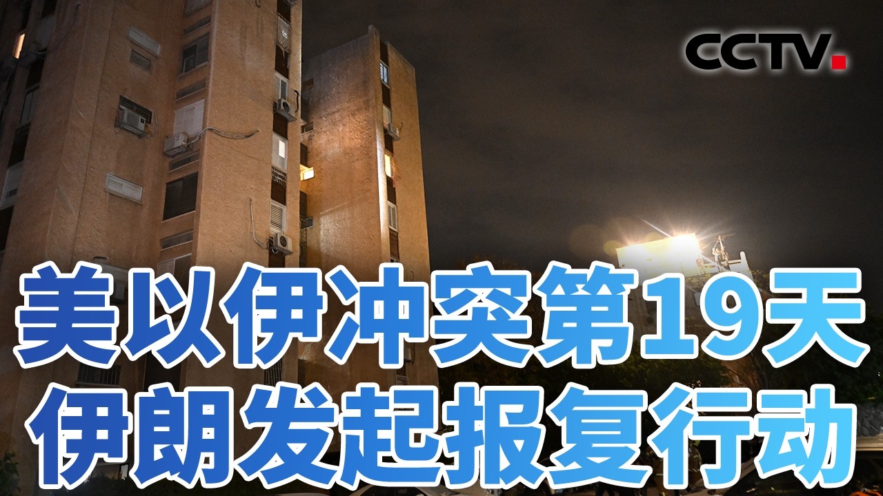 以军“刺杀”伊朗两名高官，伊朗誓言复仇！油轮“被放行”，印度绕过美国与伊朗沟通？20260318 | CCTV中文《今日亚洲》