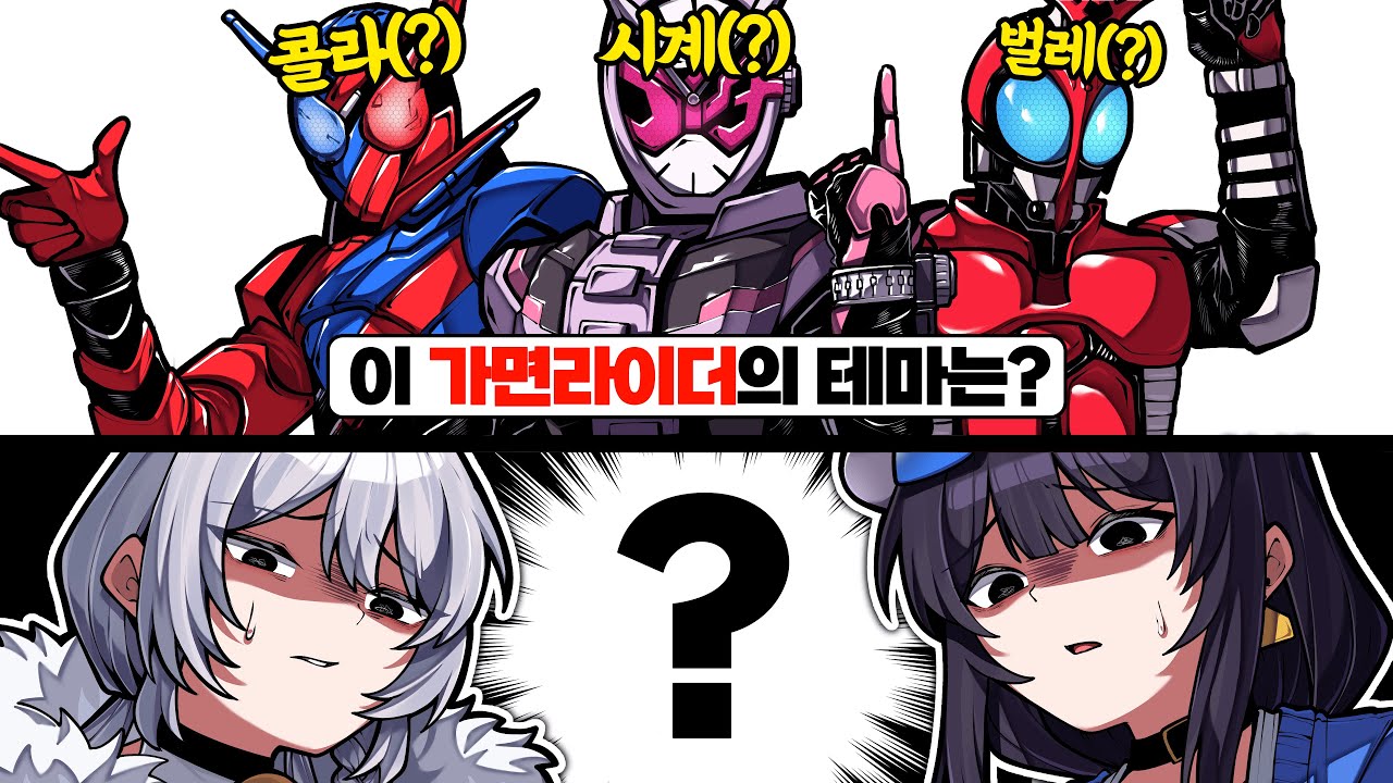 뇌정지가 오는 가면라이더 모티브 맞추기ㅋㅋㅋ