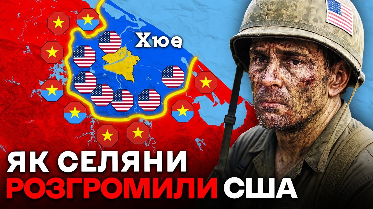 Чому В’єтнам РОЗГРОМИВ США? Правда Про Принизливу Поразку 