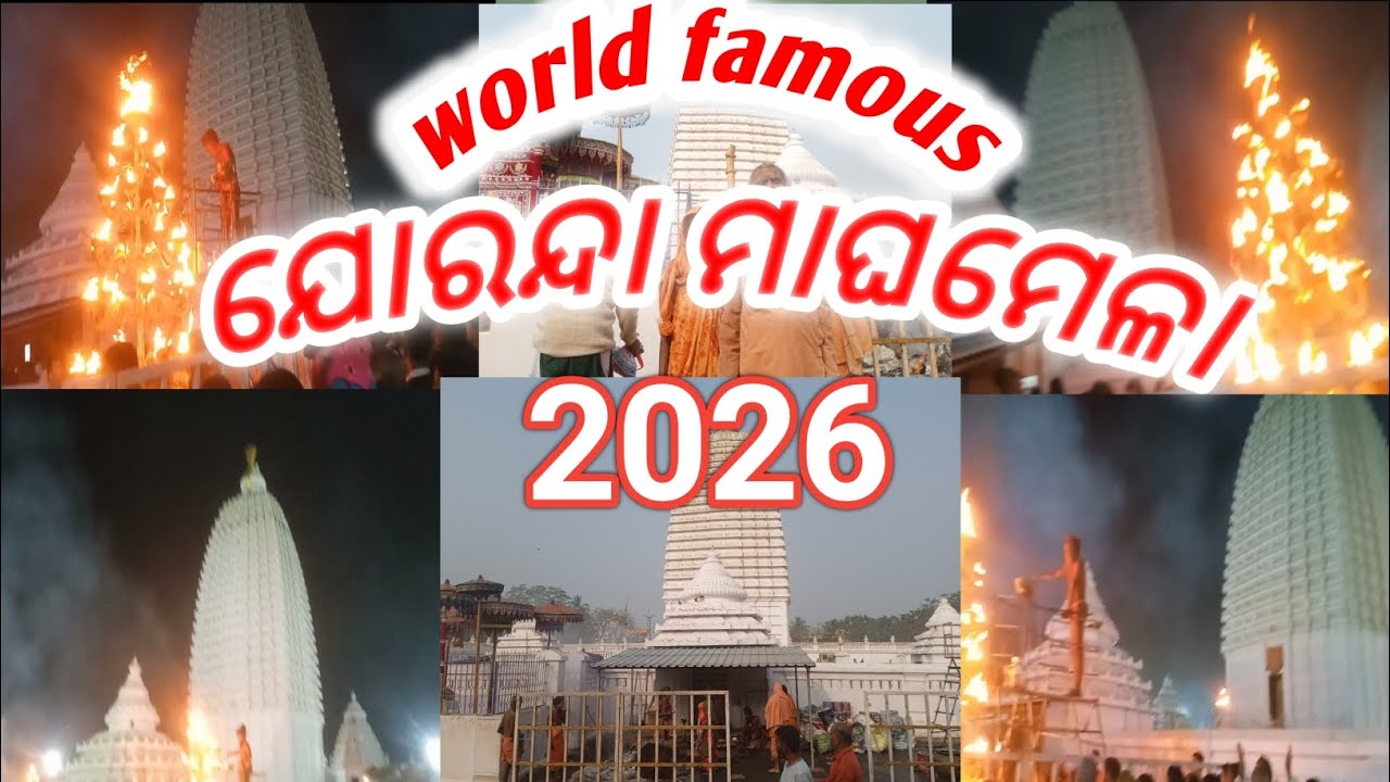 World famous ଯୋରନ୍ଦା ମାଘମେଳା ୨୦୨୬// sujite and narayan vlogs