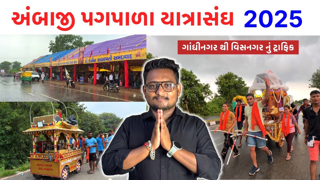 અંબાજી પગપાળા સંઘ 2025 | સેવા કેમ્પ ના વિડિયો | Ambaji pagpala sangh | ambaji live | GT ASHOK