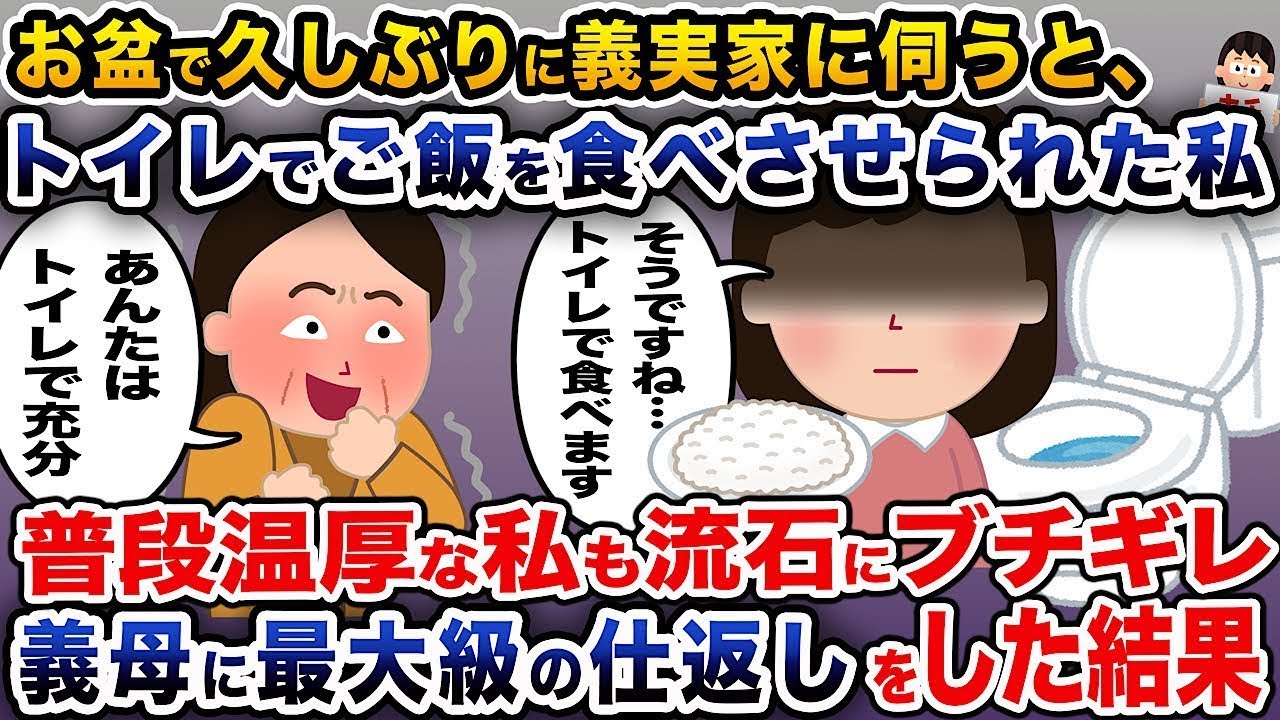 お盆に久しぶりに夫の実家を訪れたところ、信じられないことが起きて→義母に思い切り仕返しをした結果