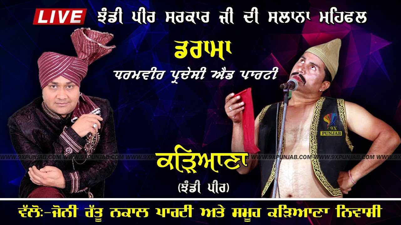 Darama Dharmvir Pardesi || Mehfil Jhandi Peer Sarkar Di  Pind-Kadiana (Phillaur) || 9XPUNJAB