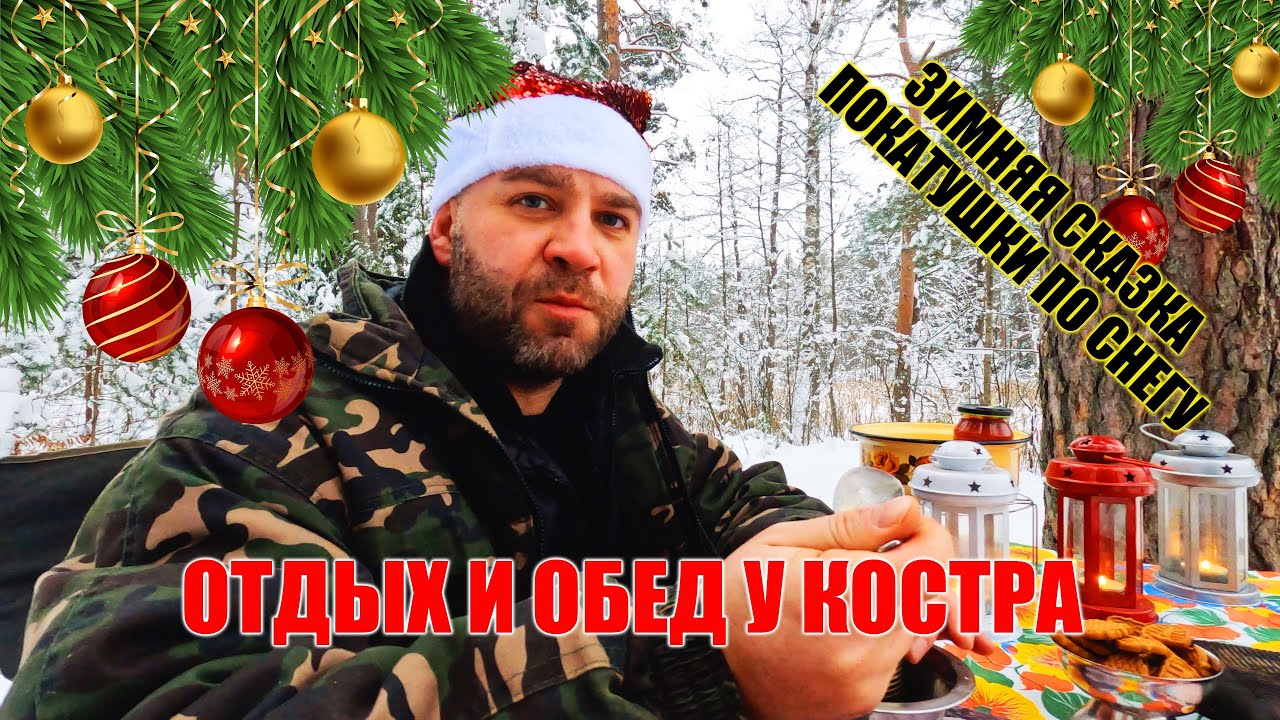 ОДИН В СНЕЖНОМ ЛЕСУ | ЕДА НА КОСТРЕ | ТЕСТ VOLVO XC90 В СНЕГУ