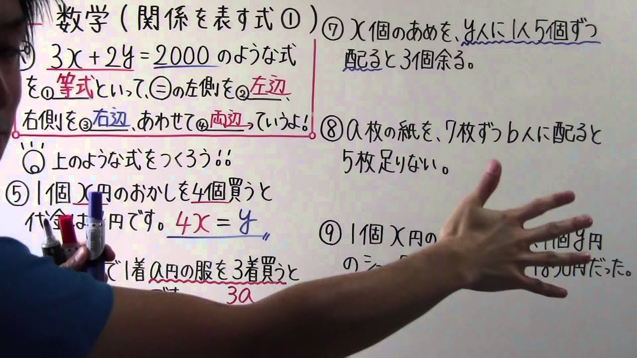 【中1 数学】中1-23 関係を表す式①