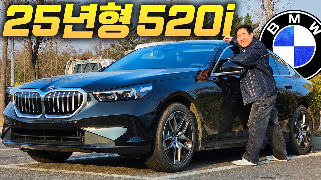 하루에 30대 팔린다는 25년형 BMW 520i 뭐가 달라졌을까.?!