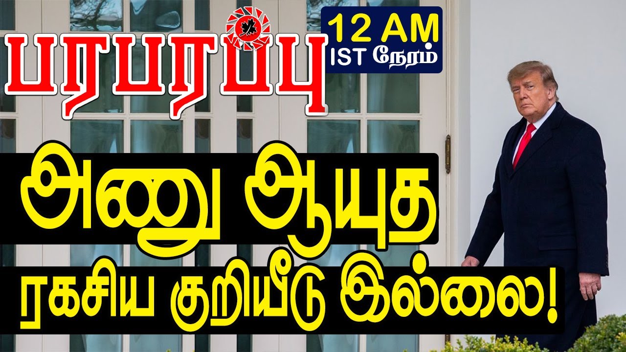 US politics now is on President Donald Trump's disadvantage | Paraparapu Tamil News