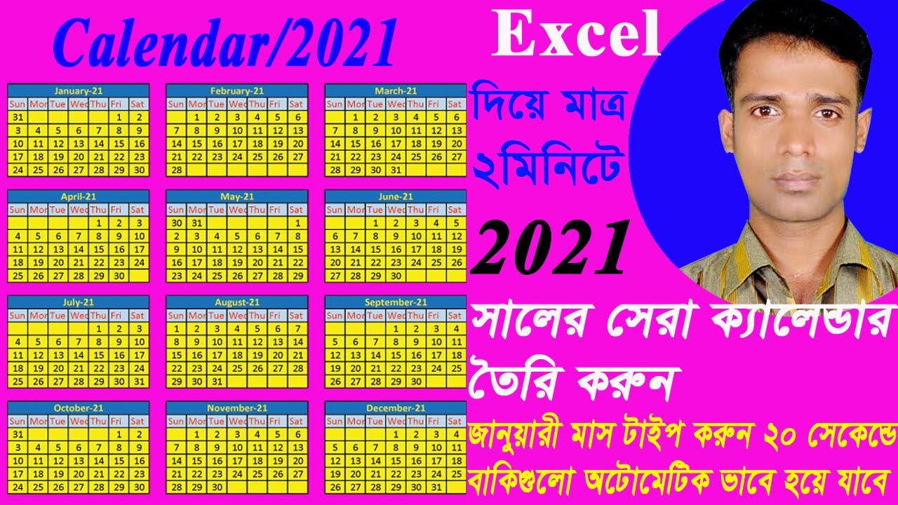 MS Excel এর সাহায্যে 2021 সালের সেরা ক্যালেন্ডার তৈরি করুন/How to make Calendar in Excel