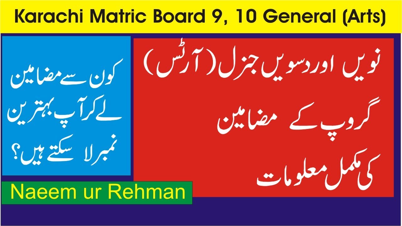 9th, 10th Arts (General) Group Subjects of Karachi Matric Board | Best Subjects of BSEK Arts Group