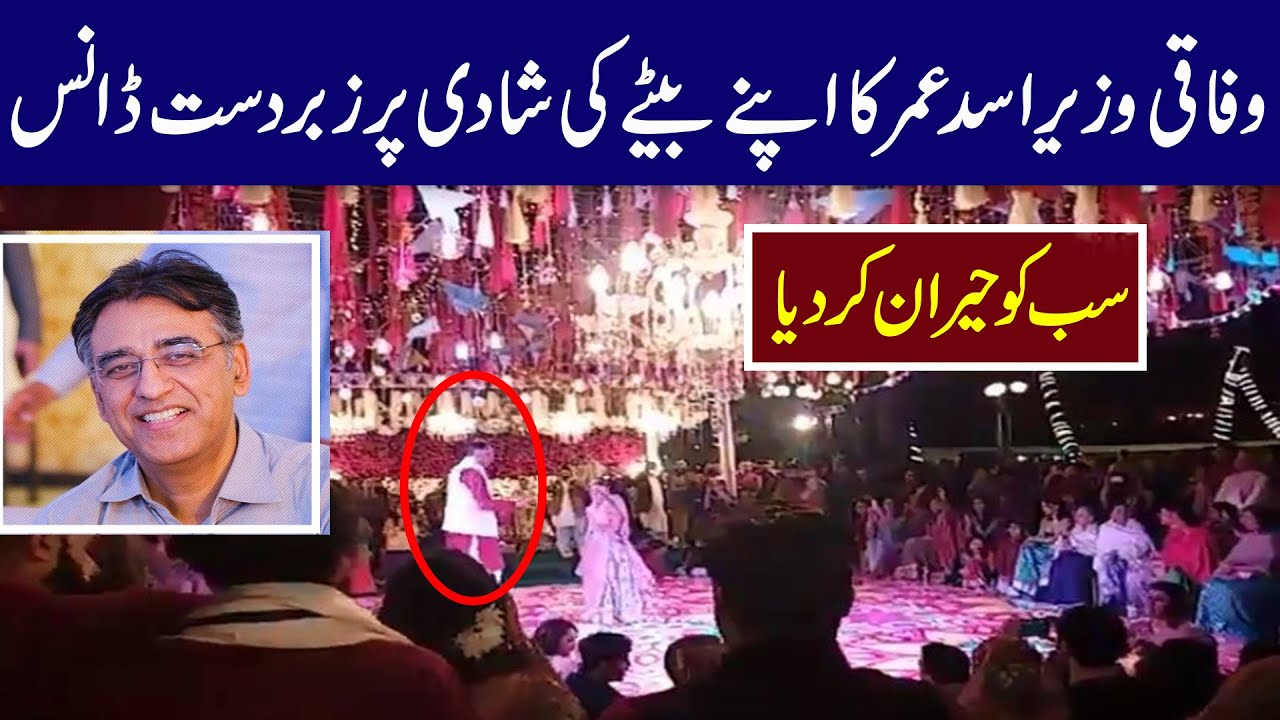 PTI Asad Umar Beautiful Dance On His Son Wedding