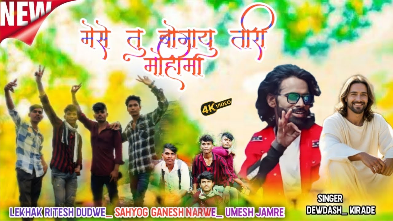 Mese Tu Bonayu मेसे तु बोनायु New Aadivasi masih Video आदिवासी मसीह विडियो Singer Devdas kirade 