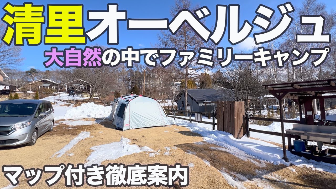 【施設案内】山梨県にある「清里オーベルジュ　コート・ドゥ・ヴェール」でファミリーキャンプしてきた