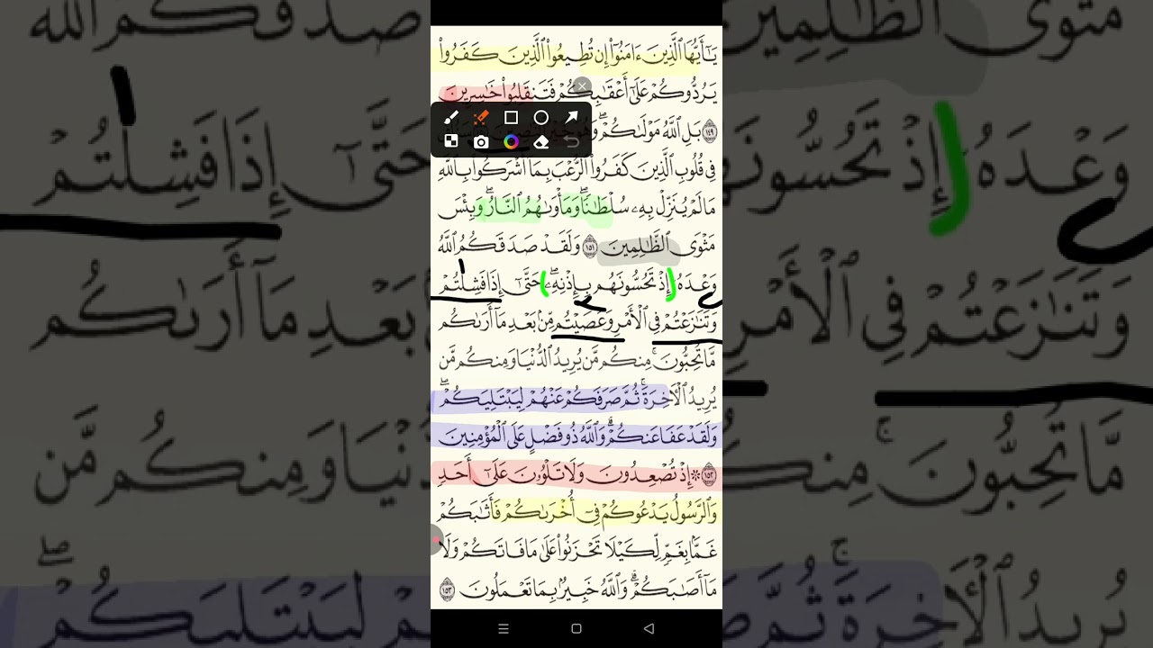 #حفظ#ربط آيات وجه(يا أيها الذين آمنوا إن تطيعوا الذين كفروا )#سورة آل عمران #صفحه رقم٦٩#قرآن_كريم 