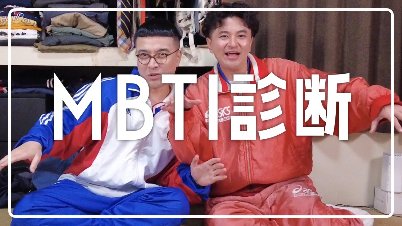 MBTIで性格診断！零士と山口の相性はいかに…？【カナメストーン】