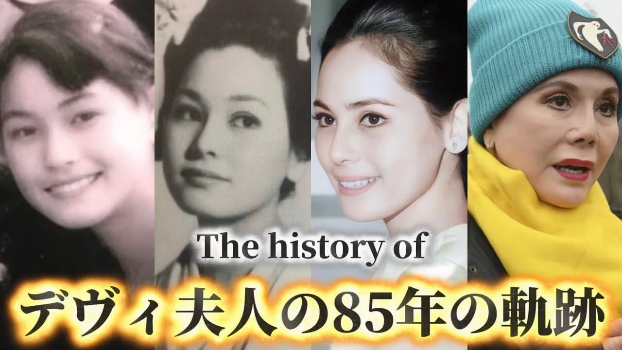デヴィ夫人の歴史｜激動の85年と信念の美学