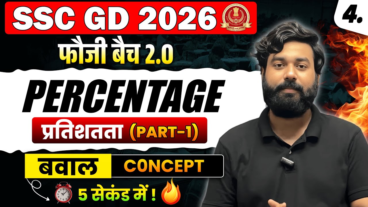 PERCENTAGE PART 1🔥 | तरीका ऐसा कि धुआँ ठा देगा | फौजी बैच 2.0 | #sscgd #faujibatch2.0