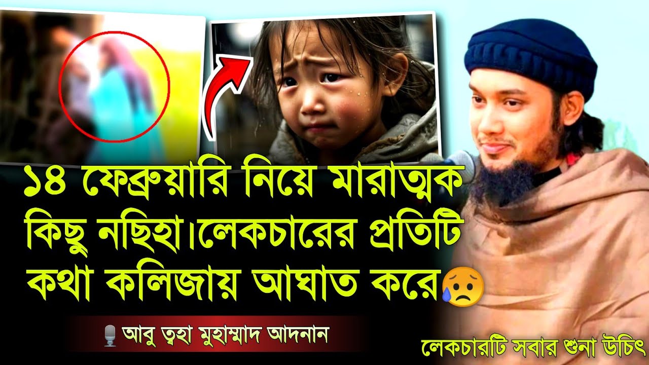 অস্লীলতা নিয়ে জীবন পরিবর্তন করা লেকচার ।। আবু ত্বহা মুহাম্মদ আদনান ।। adnan new waz ।। new waz 2023