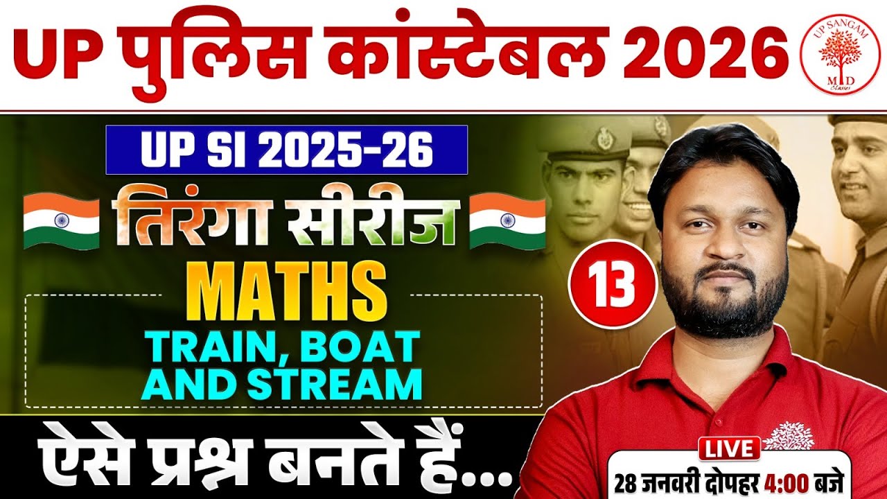 UP POLICE CONSTABLE MATHS CLASSES 2026 | UP POLICE MATHS CLASSES 2026 | UPP MATHS CLASSES