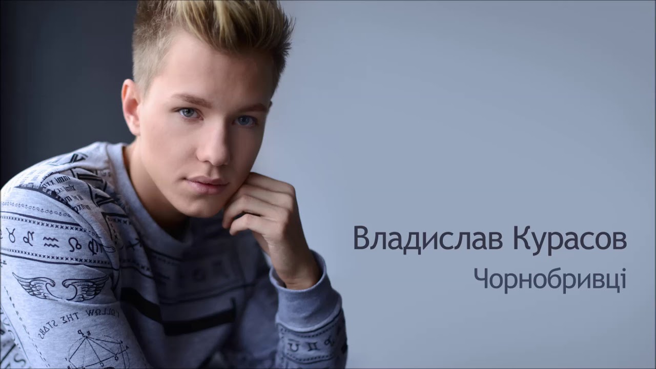 Владислав Курасов / Vlad Kurasov – Чорнобривцi.