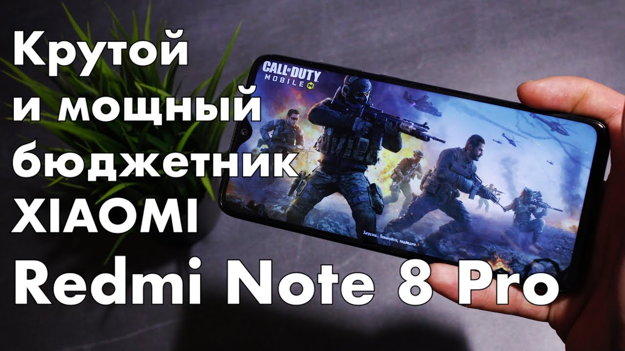 Redmi Note 8 Pro - испытываем камеру 64 Мп и играем в Call of Duty: Mobile