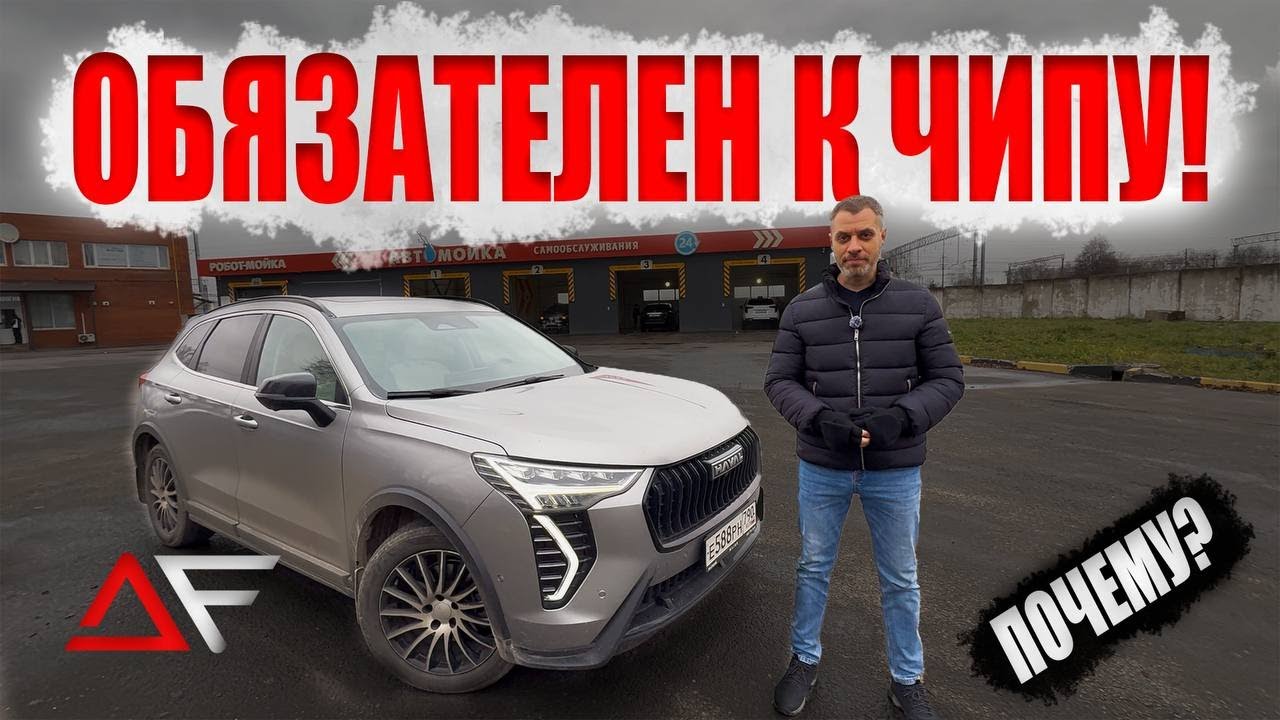 Haval Jolion — ЧИП-ТЮНИНГ ECU + TCU 🔥 Dragy: ДО / ПОСЛЕ | Реальный результат