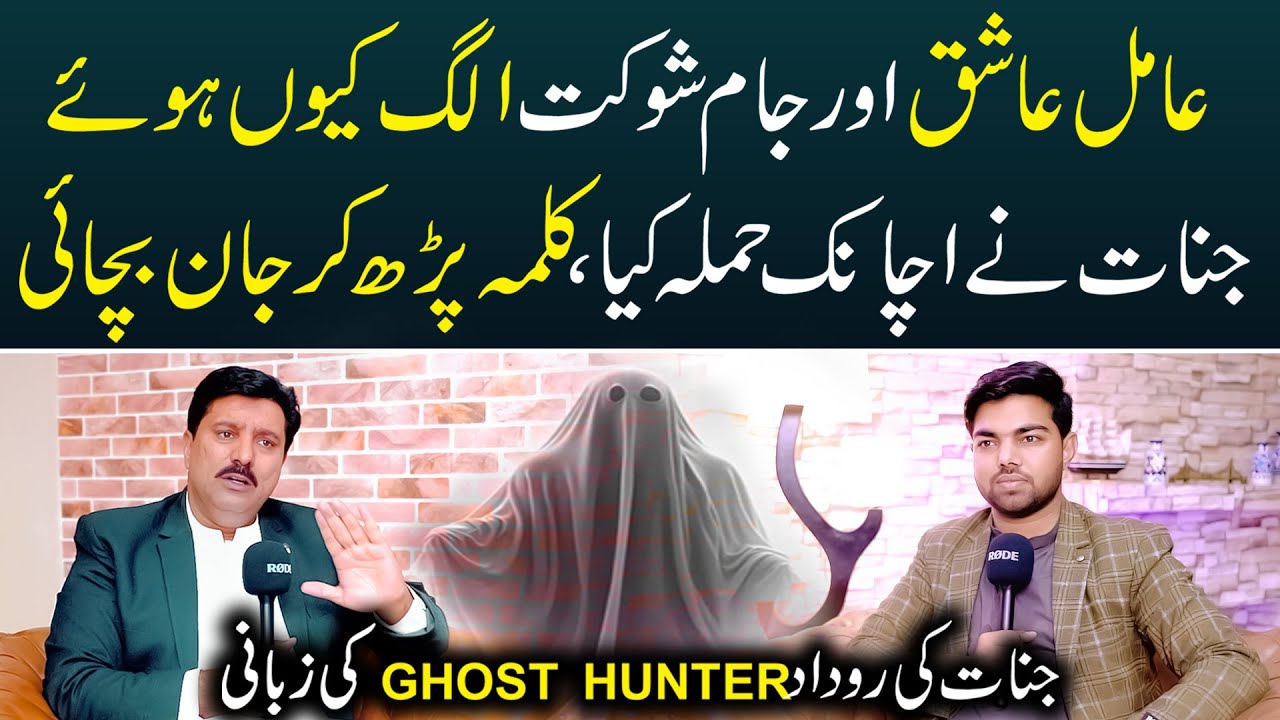 How Ghosts Attacked Jam Shaukat | Real Ghost Hunter Story | South Punjab Digital