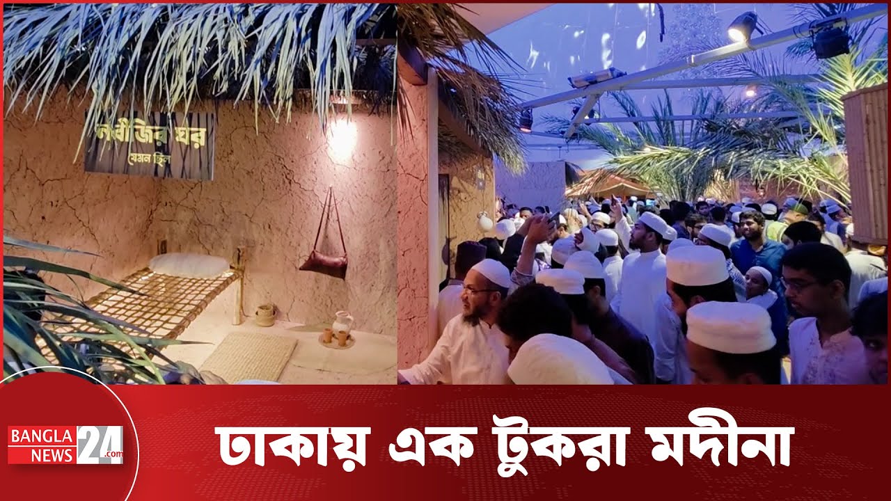 রাজধানীর বুকে একখণ্ড মদিনা দেখতে দর্শনার্থীদের ভিড় | Taqwa Mosque | Dhanmondi
