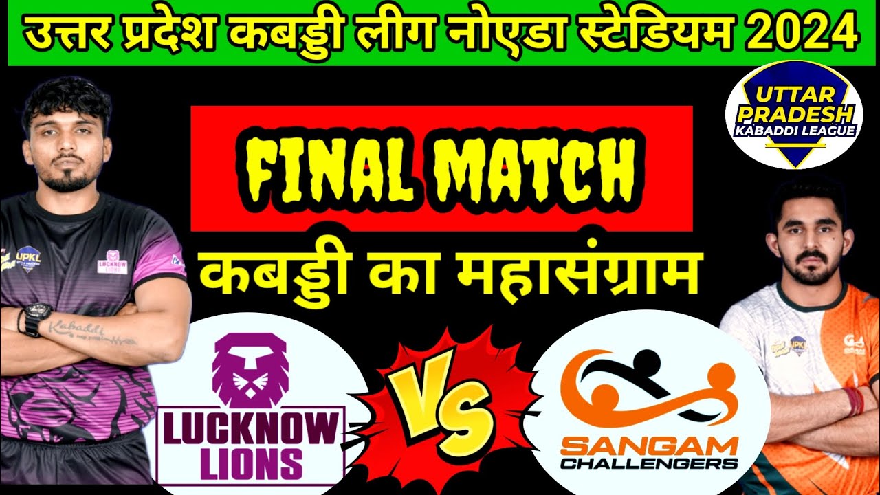UPKL 2024 Match 55 Day 15 ! Sangam Challengers Vs Lucknow Lions ! Final Match !