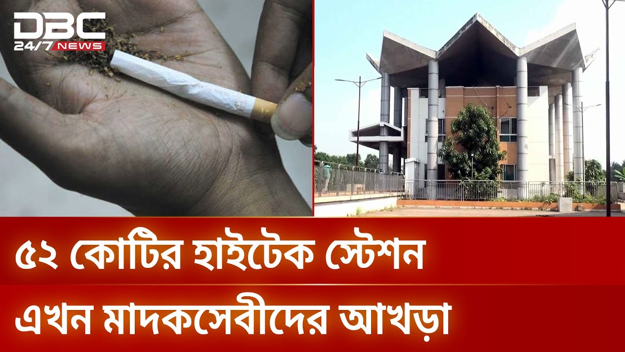 অযত্ন-অবহেলায় কালিয়াকৈর হাইটেক স্টেশন, দিনে থামে এক ট্রেন | Gazipur | HiTech City Station | DBC NEWS