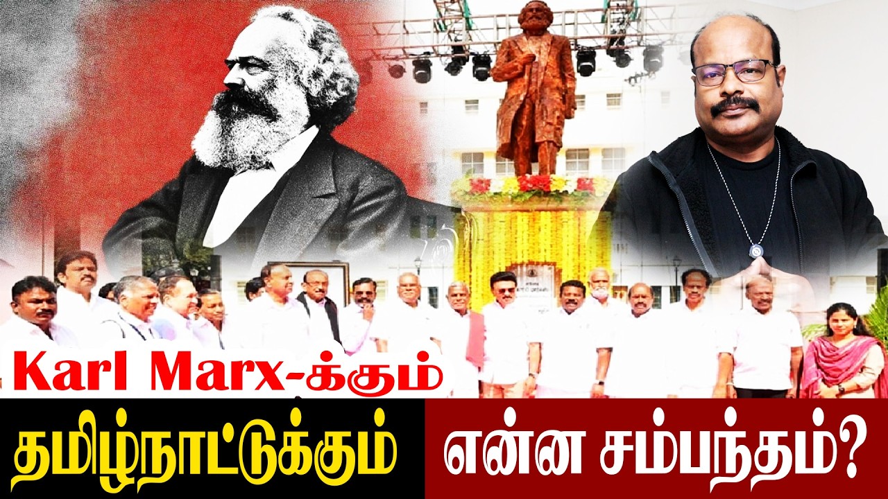 Karl Marx தமிழ்நாட்டோட என்ன சம்பந்தம்?CM Stalin Egmore Museum| Marx & Dravidian Connection Explained