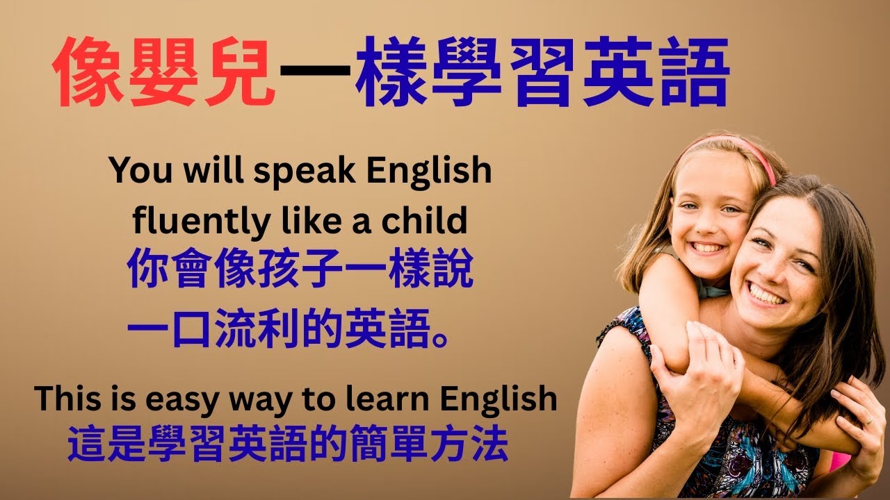 像嬰兒一樣學英語 | 英語故事 | 1級和2級 | 適合初學者的英語學習播客 | 最快的學習方法 | 中英文字幕 | English stories | Listening Podcast