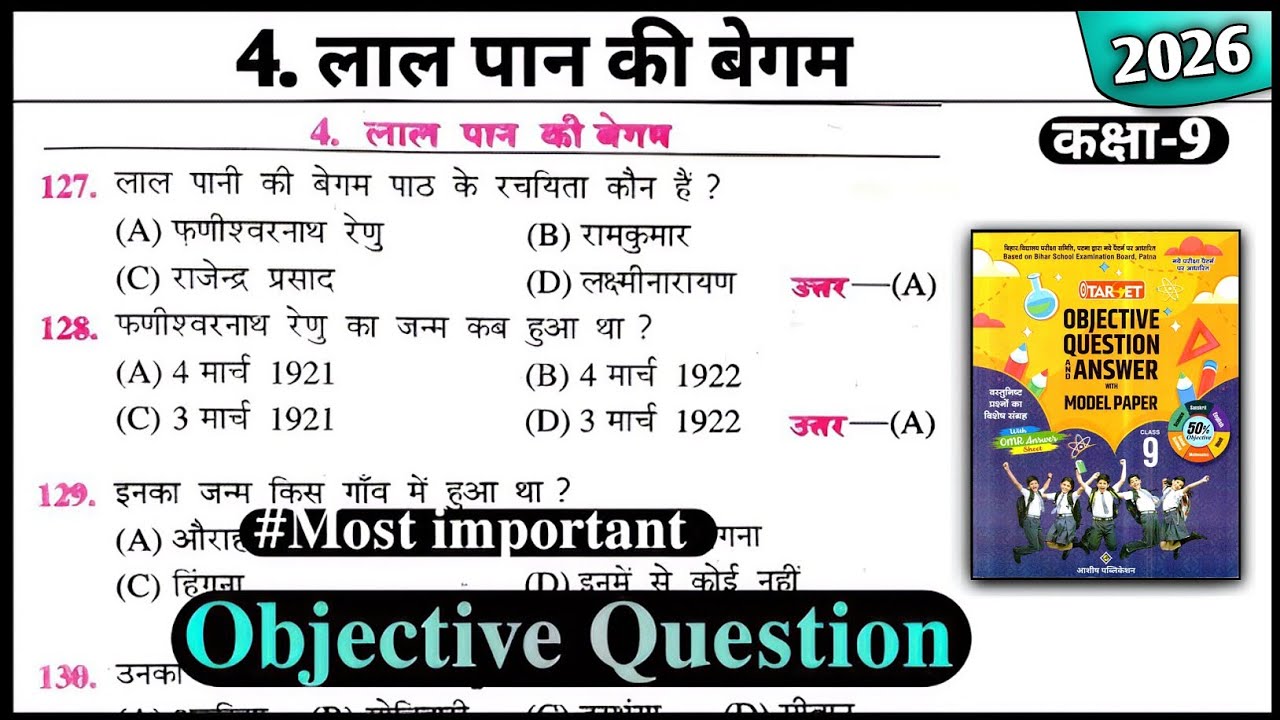 Lal Pan Ki Begam objective question ||class 9th chapter 4 objective question || बिहार बोर्ड ||