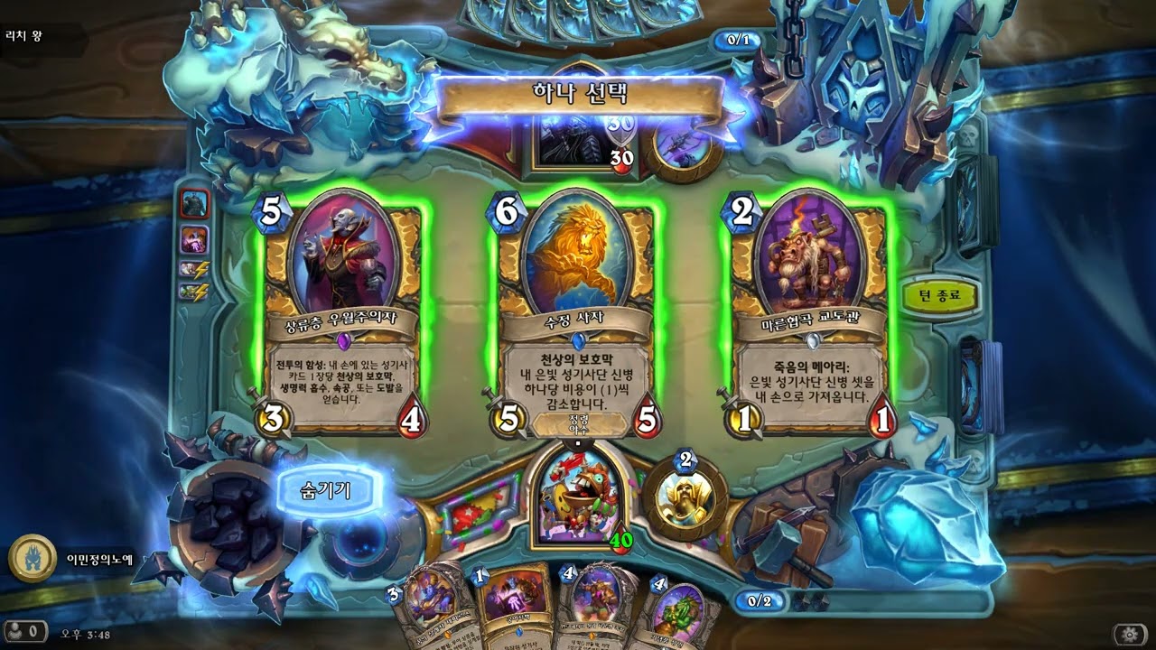 하스스톤 무한도전 154화