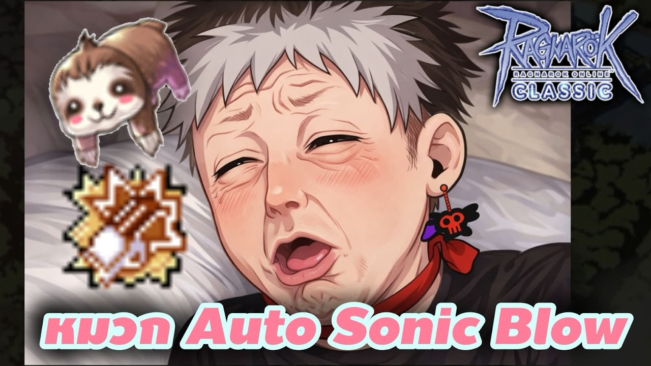 🔴LIVE RO Classic : EP.119 แอสสายแปลกสายมี๊ด Sonic Blow